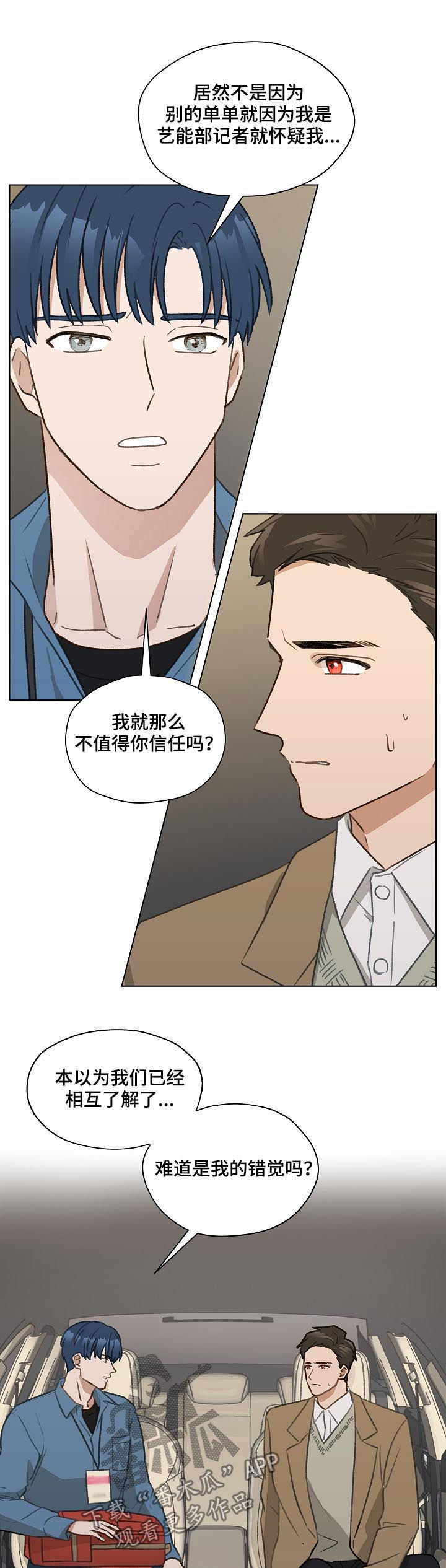 亲密爱人梅艳芳漫画,第41章：怀疑2图