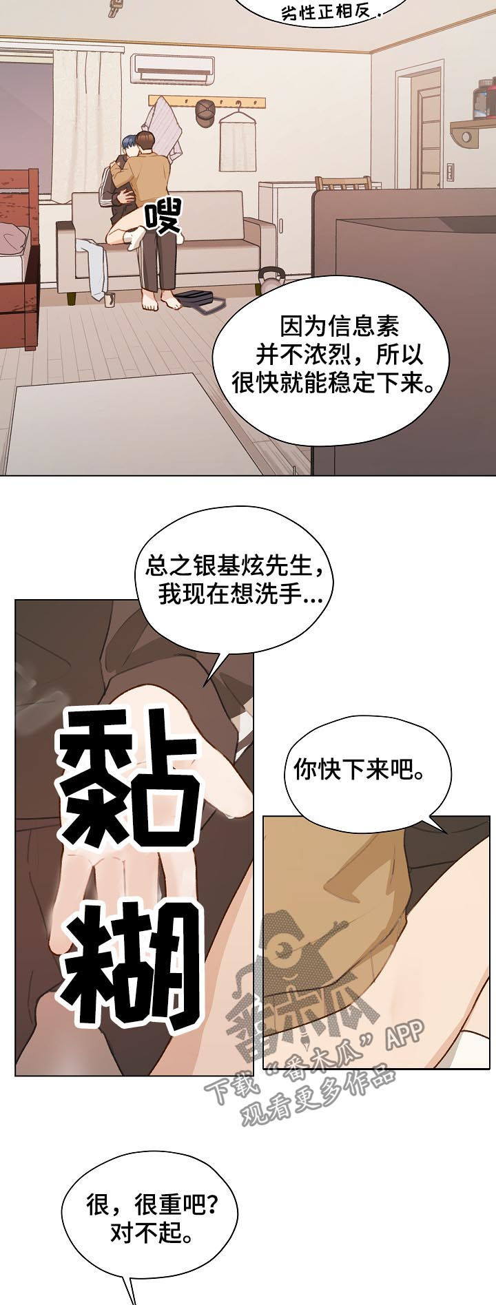 亲密友人合拍漫画,第48章：没法做朋友2图