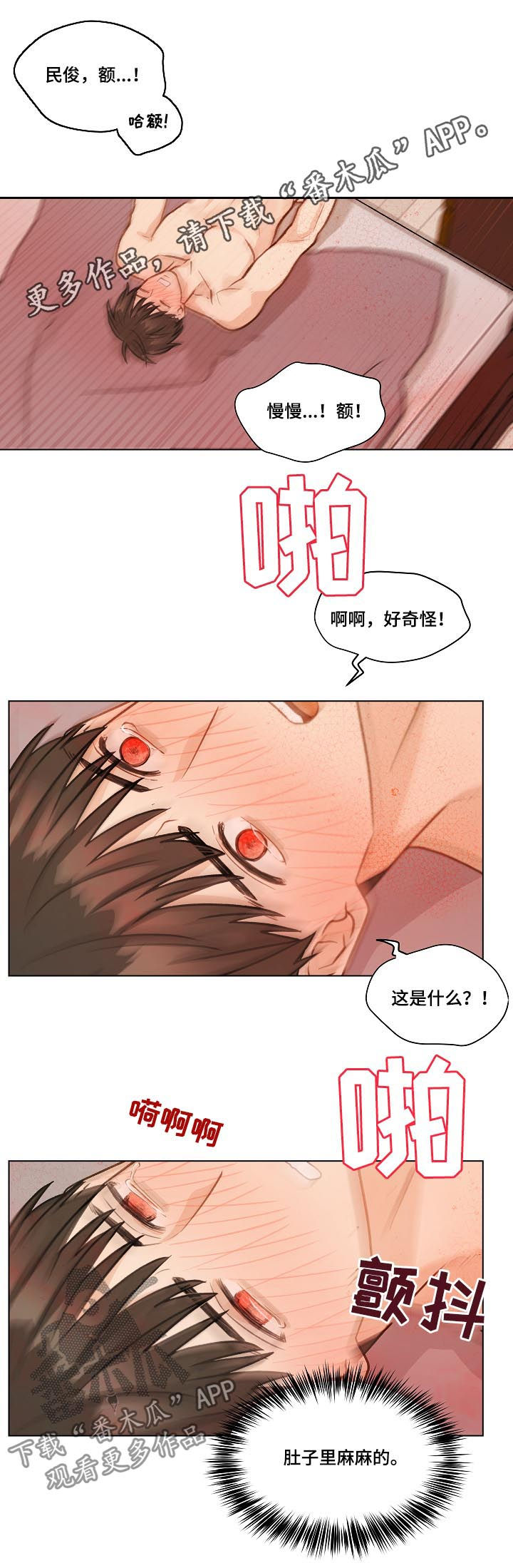 亲密又不肉麻的称呼男朋友漫画,第37章：对我有意思？1图