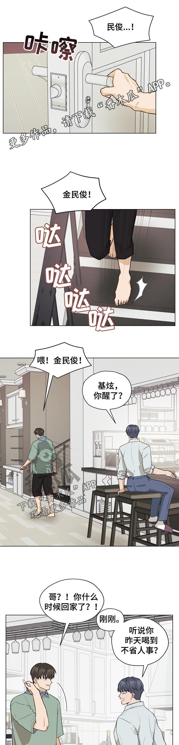 亲密又不肉麻的称呼男朋友漫画,第63章：没礼貌的家伙1图