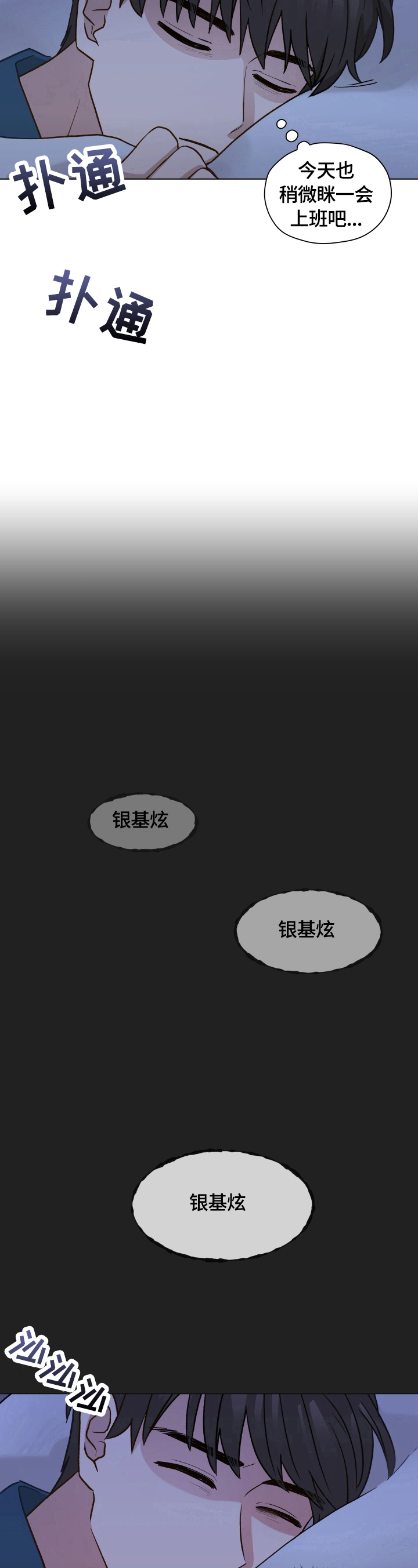 亲密友人2泰剧在线观看第二集漫画,第20章：眯一会儿2图