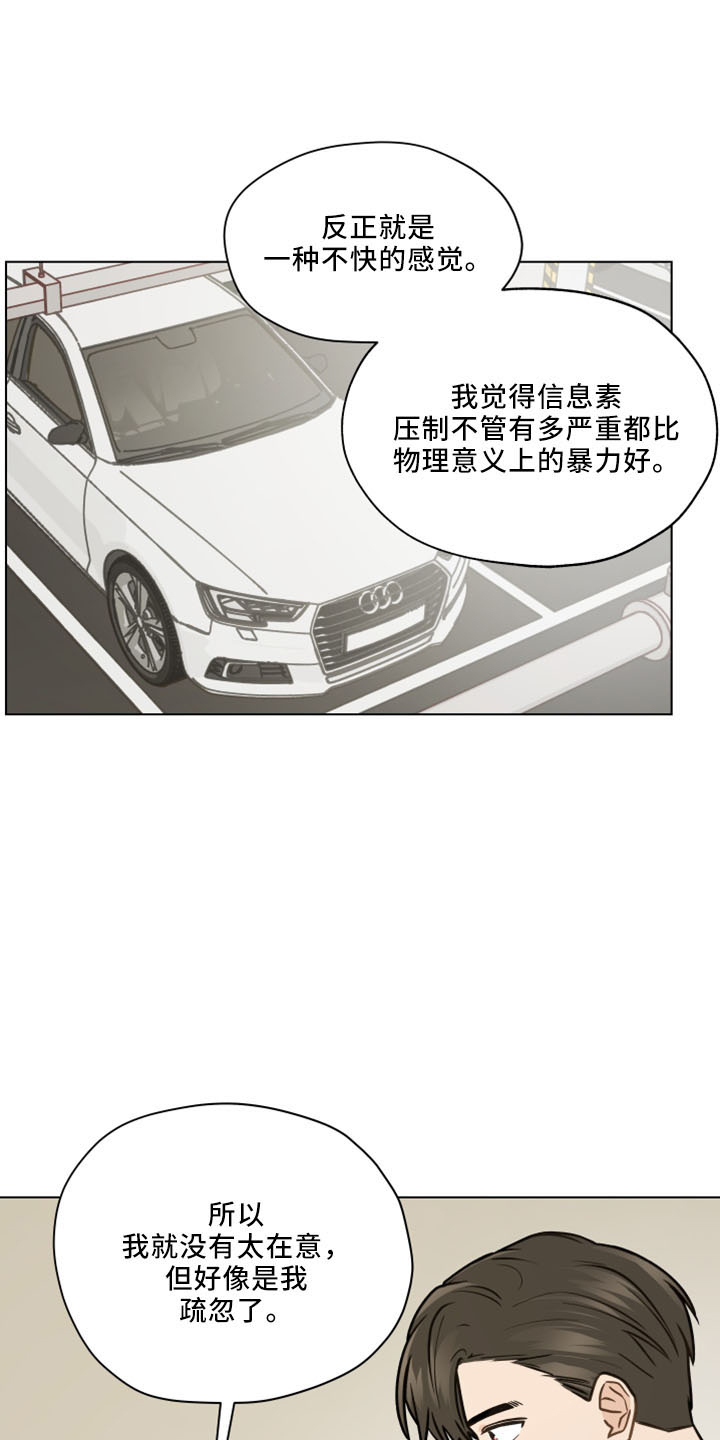 亲密付怎么开通漫画,第122章：【第二季】转移话题2图