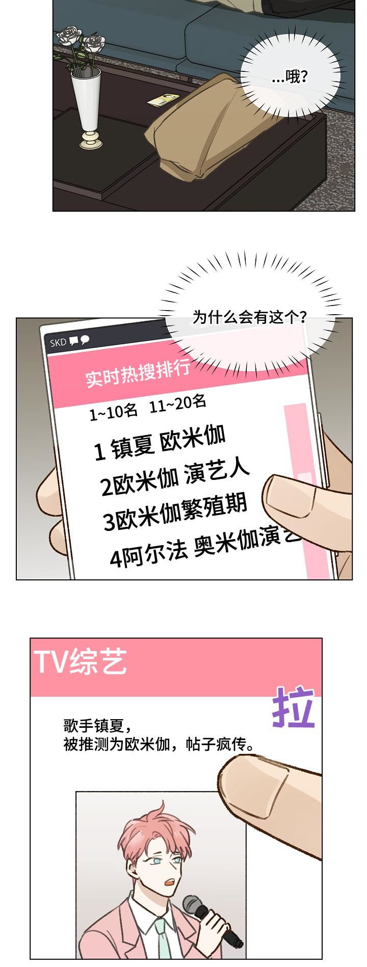 亲密友人泰剧里面的cp漫画,第42章：名单2图