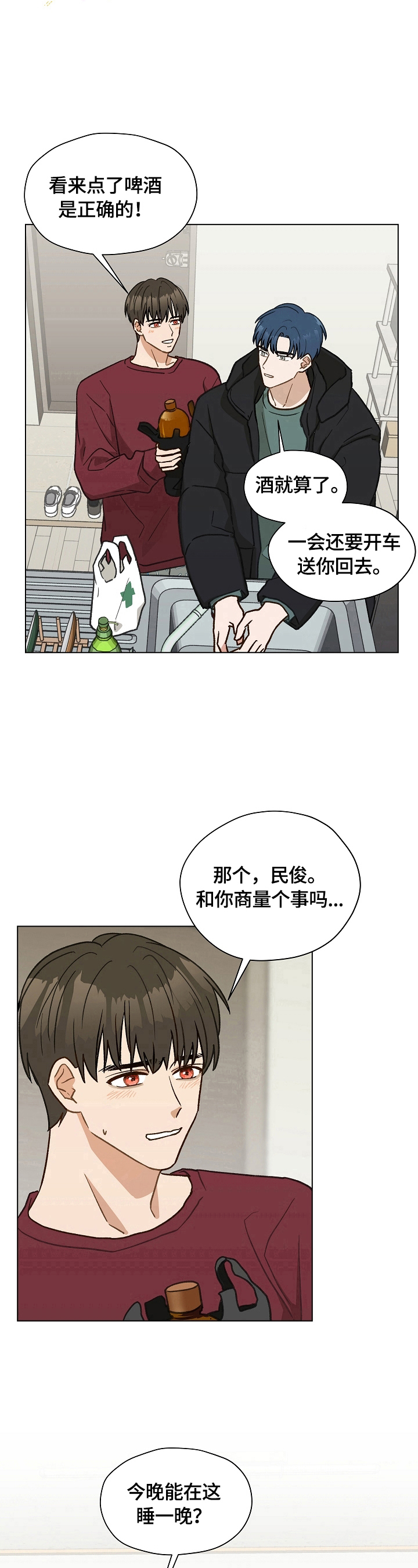 亲密又不肉麻的称呼男朋友漫画,第27章：留宿一晚2图