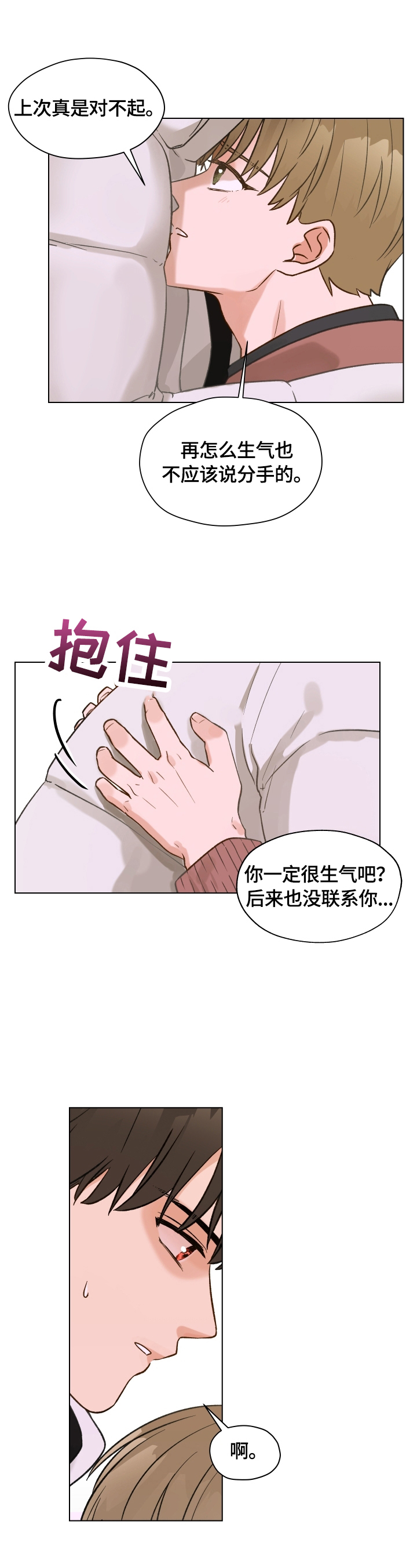 亲密又不肉麻的称呼男朋友漫画,第13章：又发作2图