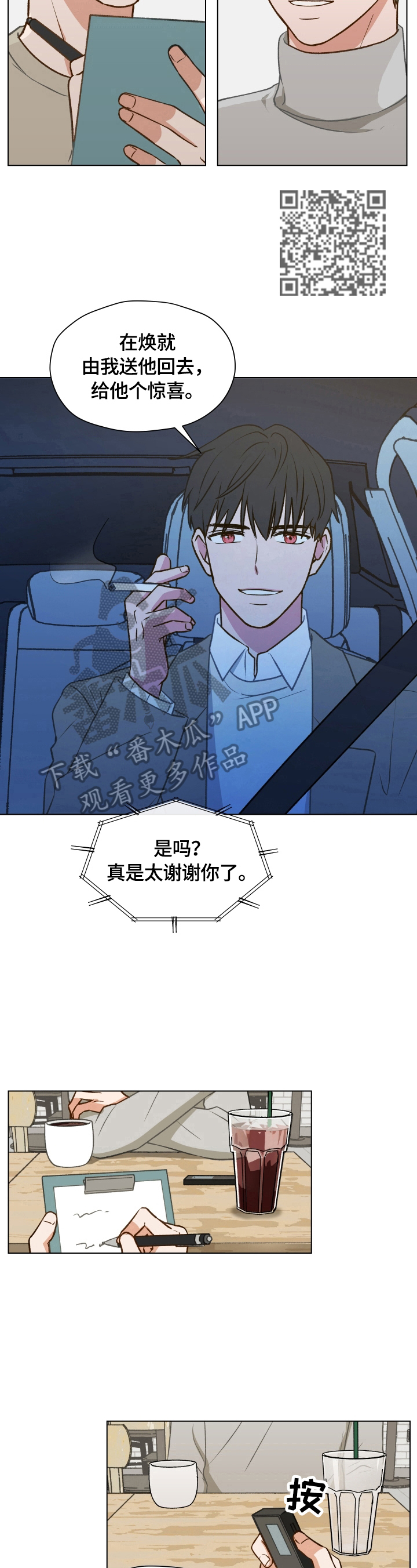 亲密友人泰剧里面的cp漫画,第2章：特殊感觉2图