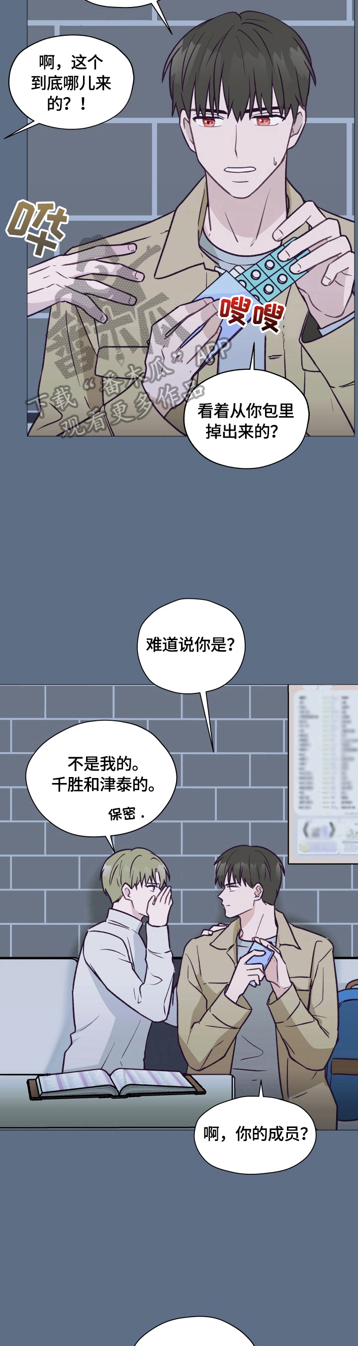 亲密有罪电影完整版未删减在线漫画,第8章：冷处理1图