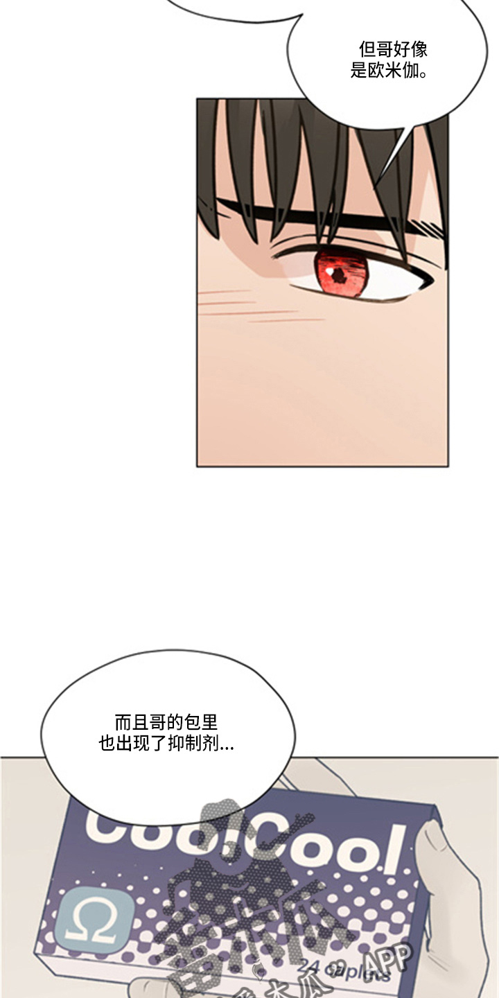 亲密的敌人漫画,第101章：【第二季】洗澡2图