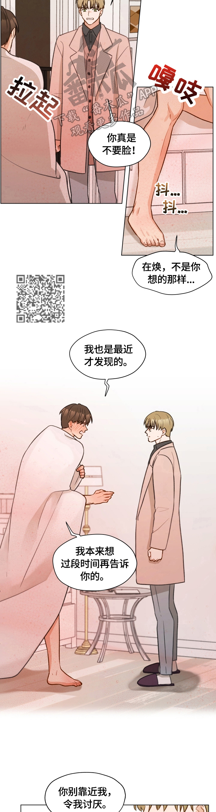 亲密的敌人漫画,第15章：分手1图