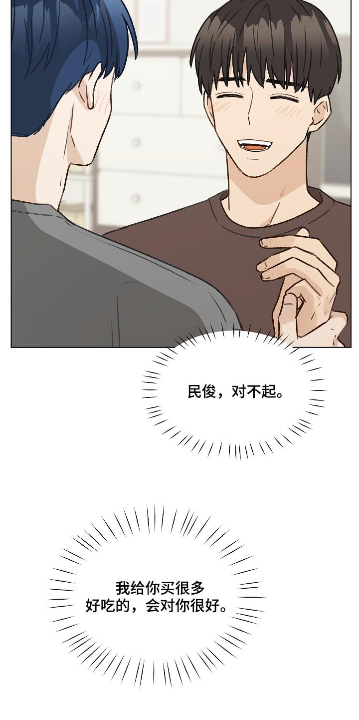 亲密友人cp漫画,第55章：不妥协2图