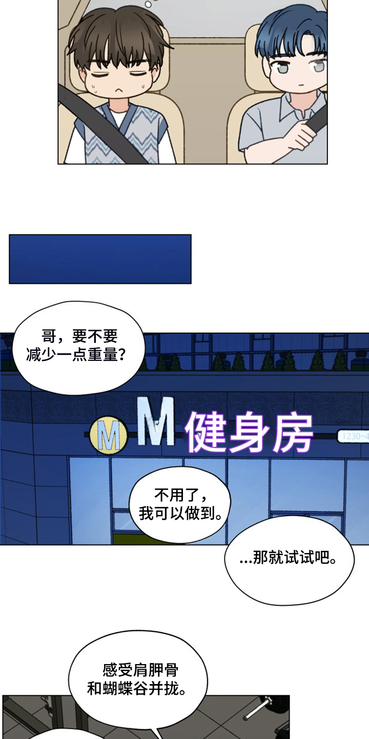 亲密又不肉麻的称呼男朋友漫画,第97章：【第二季】一个月的锻炼1图