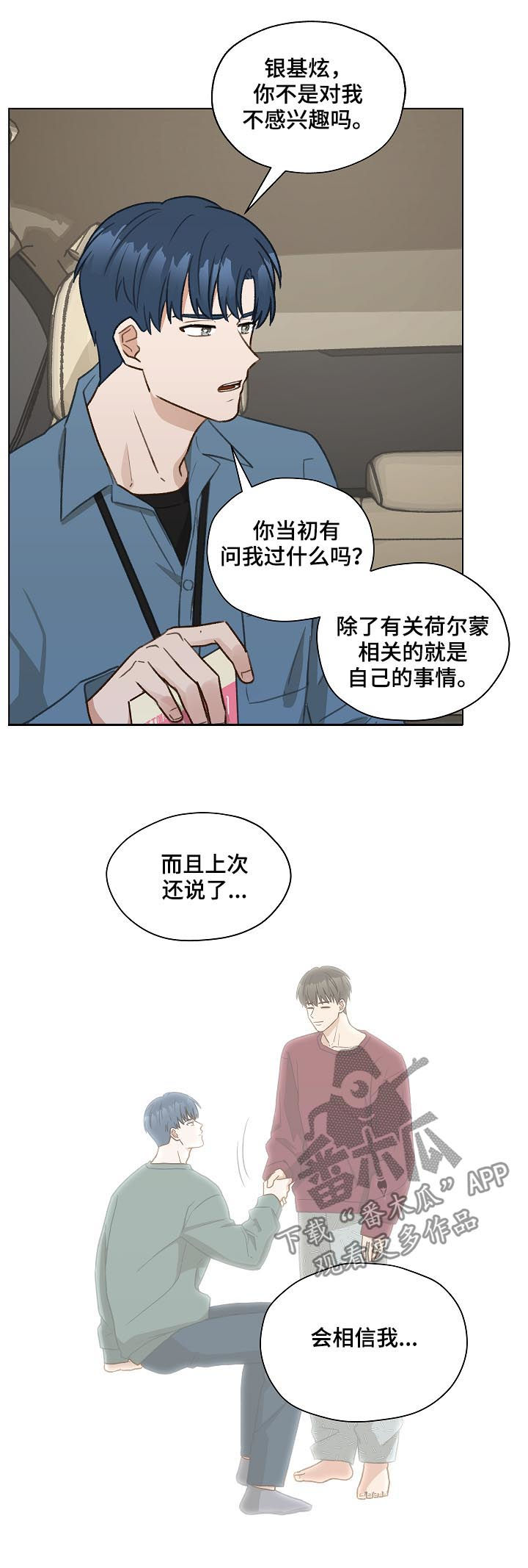 亲密爱人梅艳芳漫画,第41章：怀疑1图