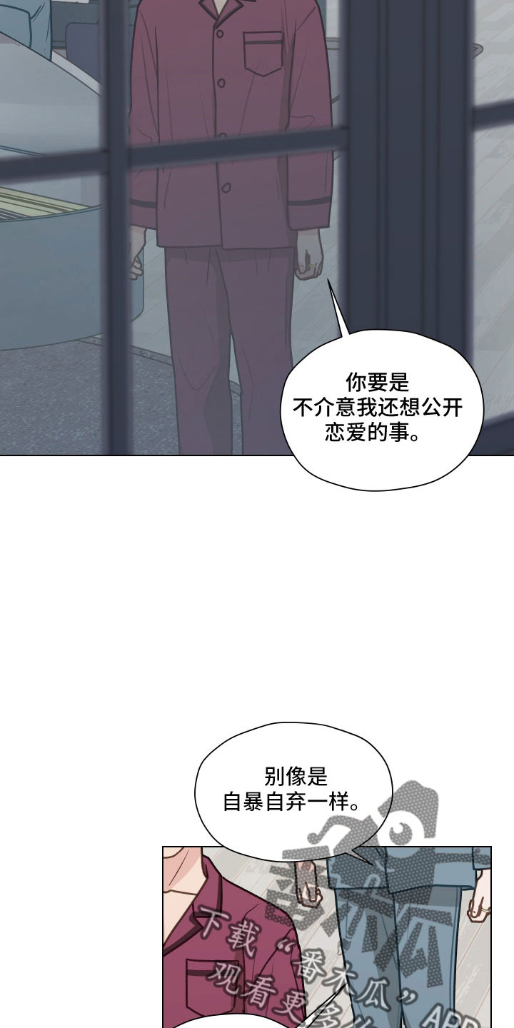 亲密付是什么意思漫画,第126章：【第二季】想公开2图