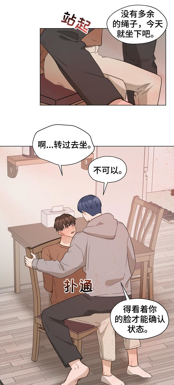 亲密友人泰剧里面的cp漫画,第52章：帮助他2图