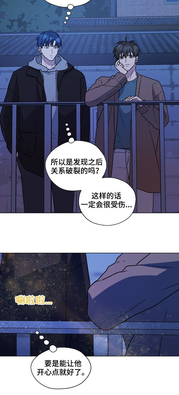 亲密又不肉麻的称呼男朋友漫画,第53章：吹吹风2图