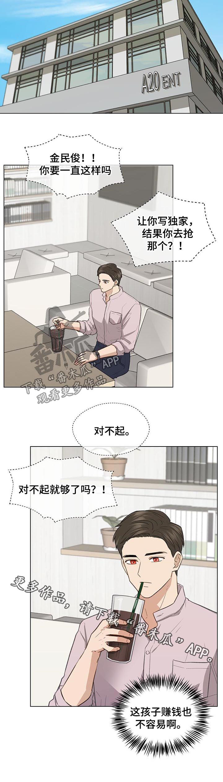 亲密游走漫画,第65章：相信我1图