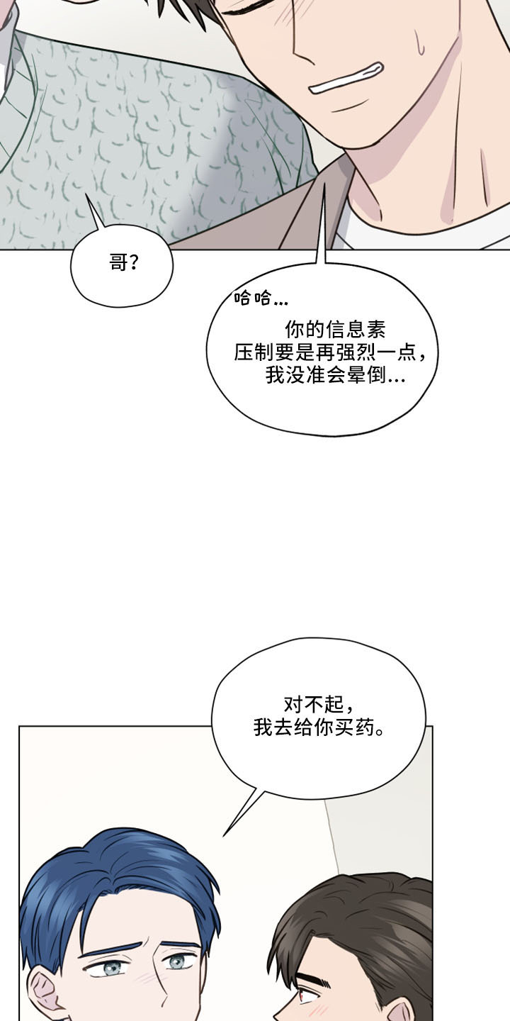 亲密友人2泰剧在线观看第二集漫画,第122章：【第二季】转移话题1图