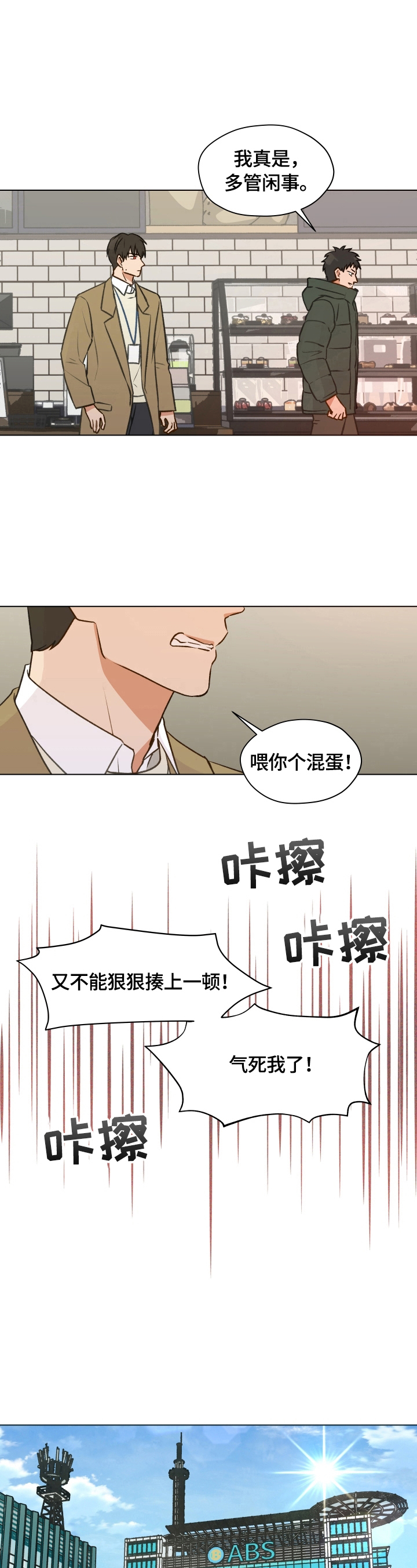 亲密友人2泰剧电视剧第二季漫画,第1章：前方的目标1图