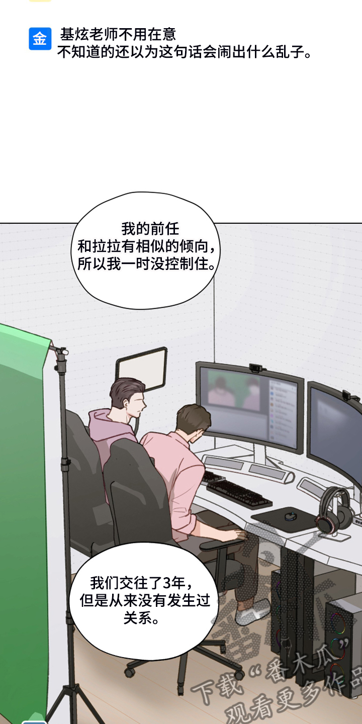 亲密友人泰剧百科漫画,第80章：【第二季】明明和我有过2图