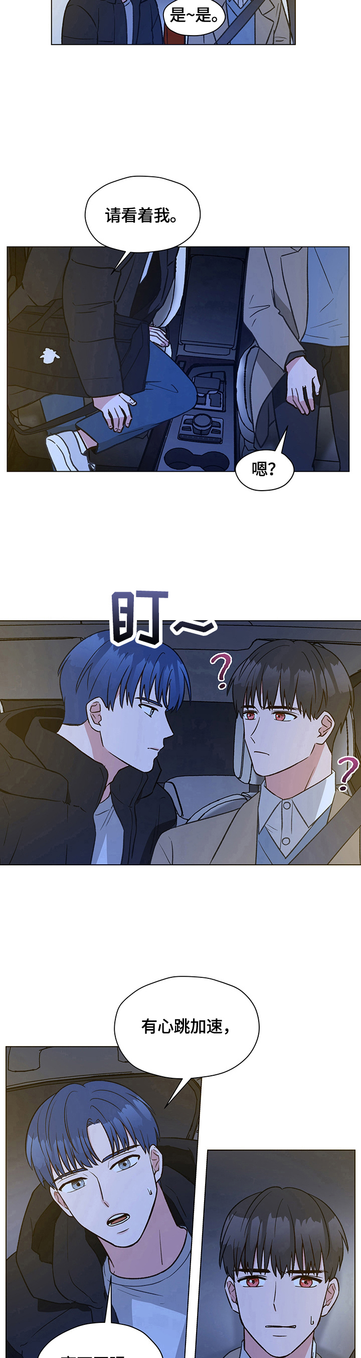 亲密友人合拍漫画,第18章：解释1图