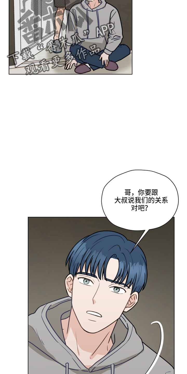 亲密友人在线观看漫画,第108章：【第二季】标记2图