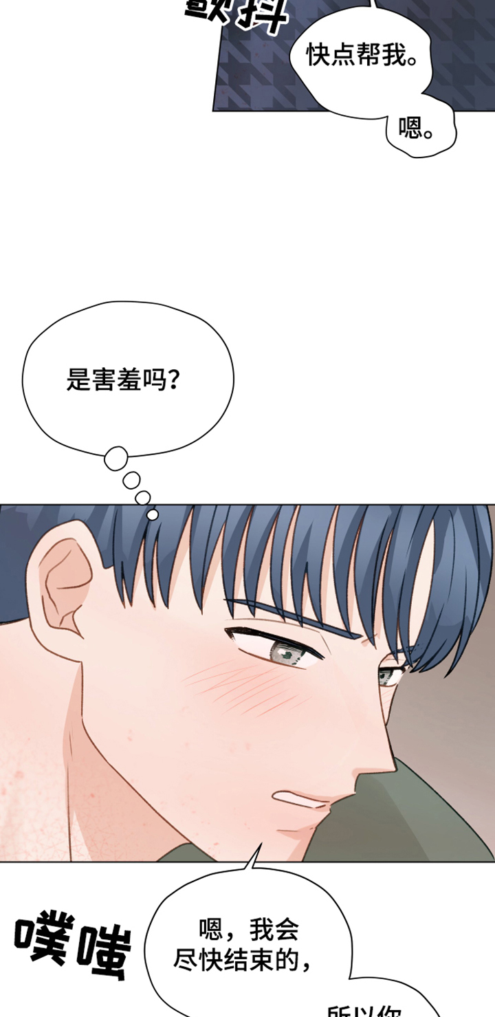 亲密友人漫画,第87章：【第二季】你出去吧2图