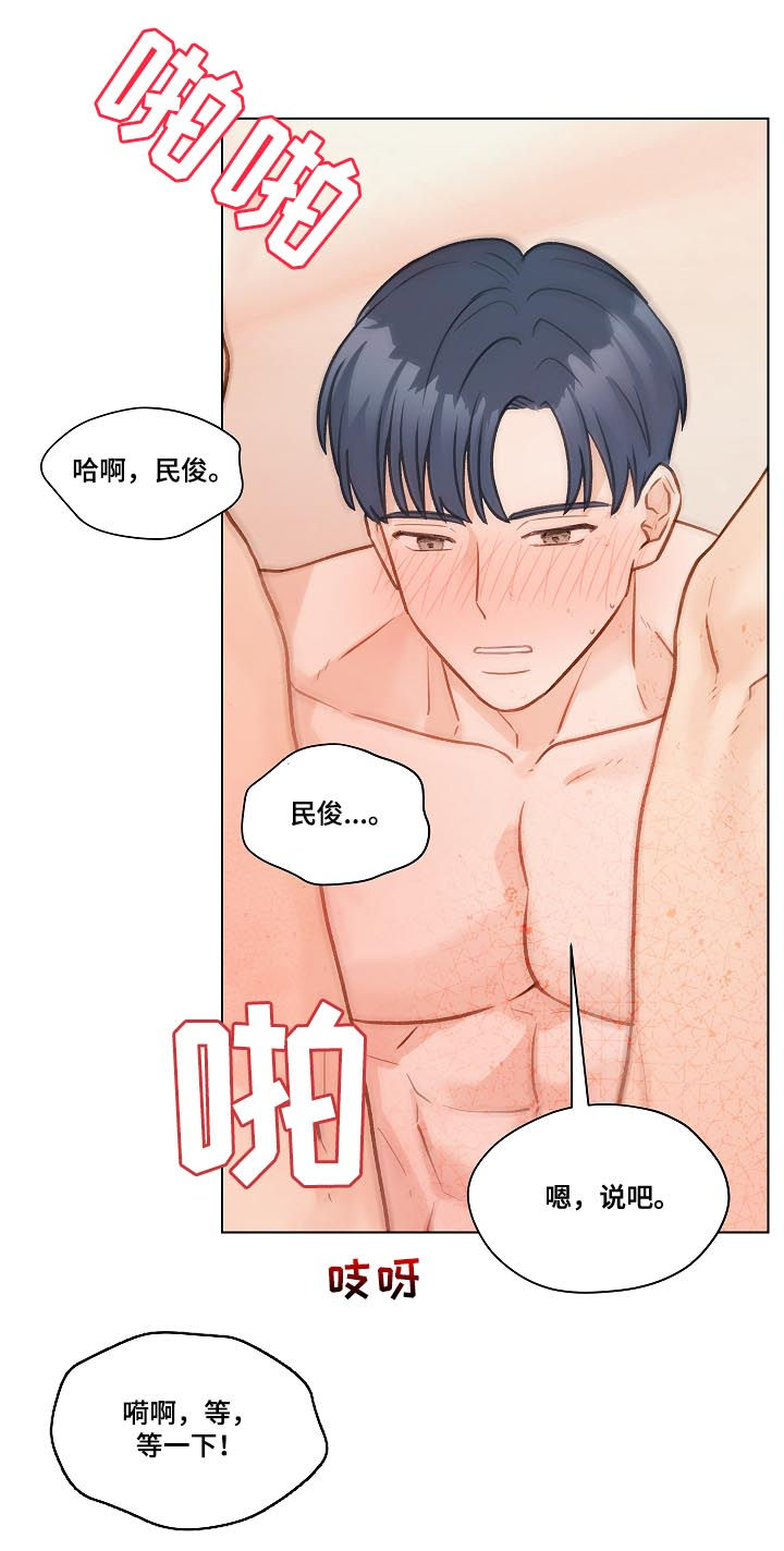 亲密又不肉麻的称呼男朋友漫画,第37章：对我有意思？2图