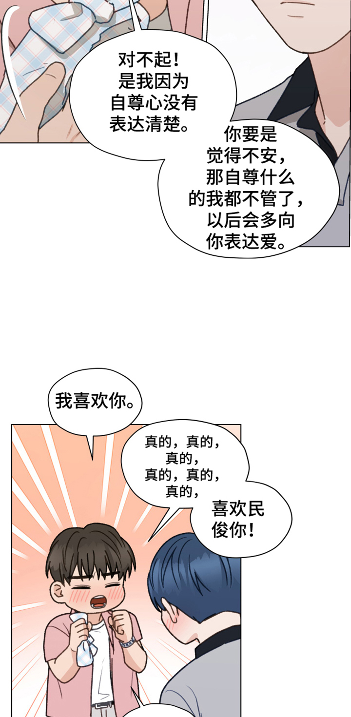 亲密接触模式漫画,第88章：【第二季】不要自尊了1图