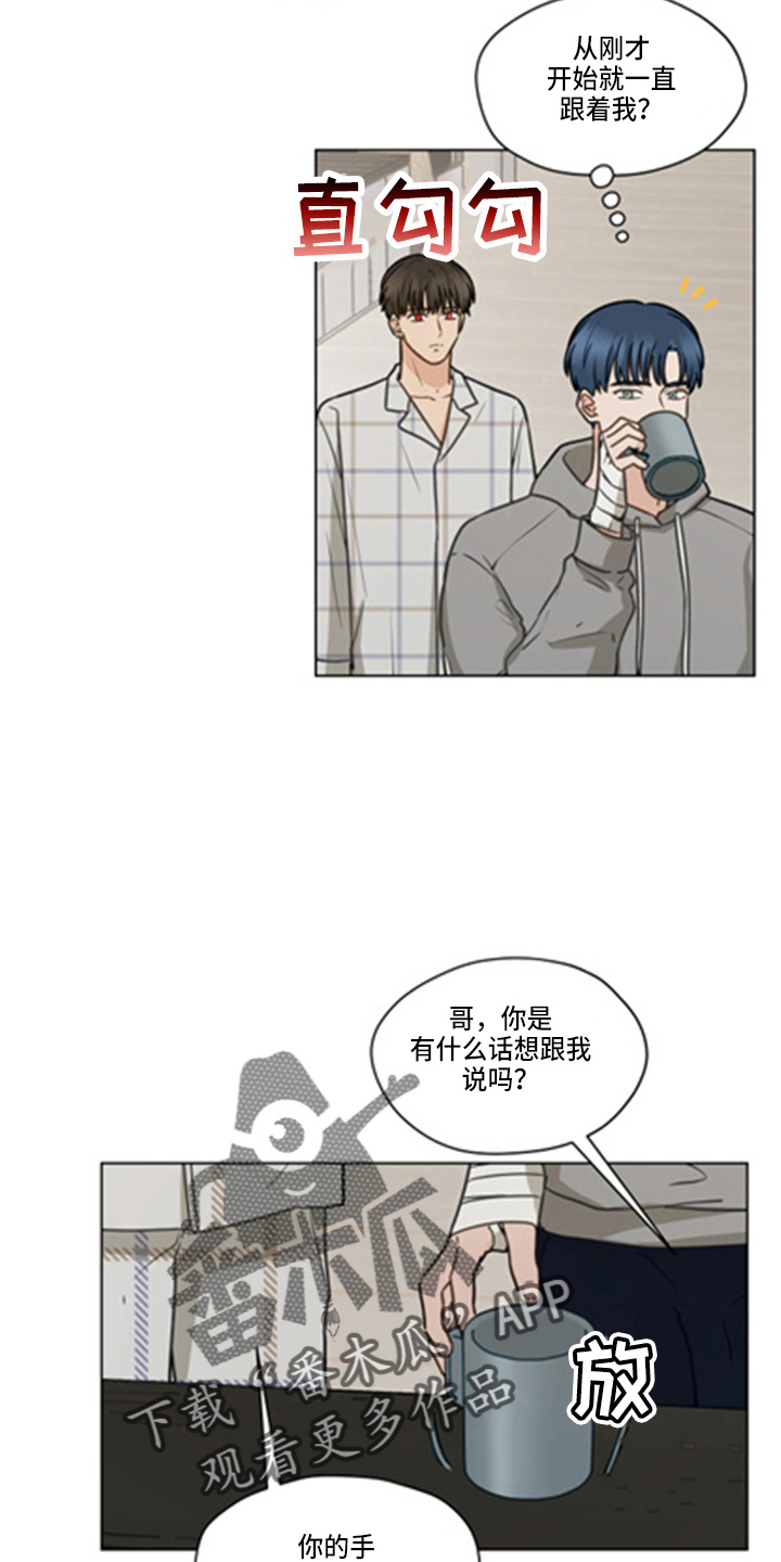 亲密友人漫画,第101章：【第二季】洗澡2图