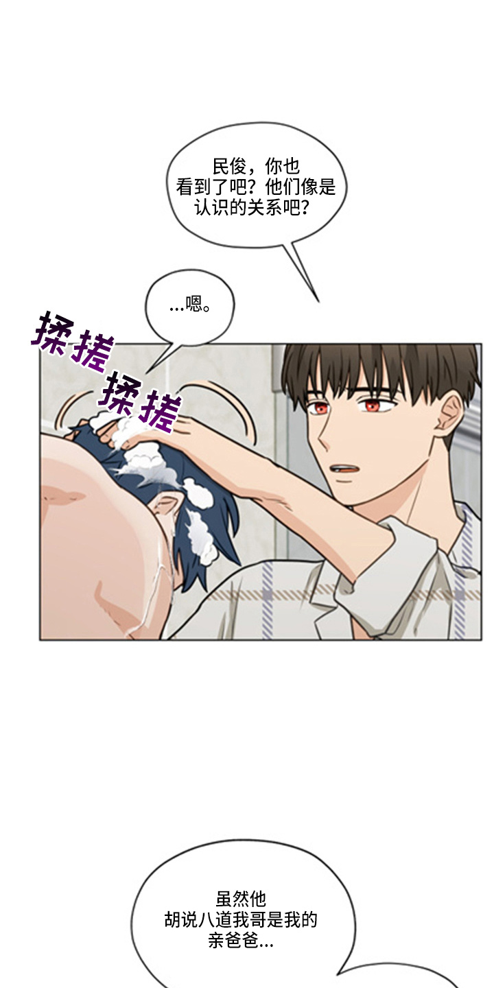 亲密的敌人漫画,第101章：【第二季】洗澡1图