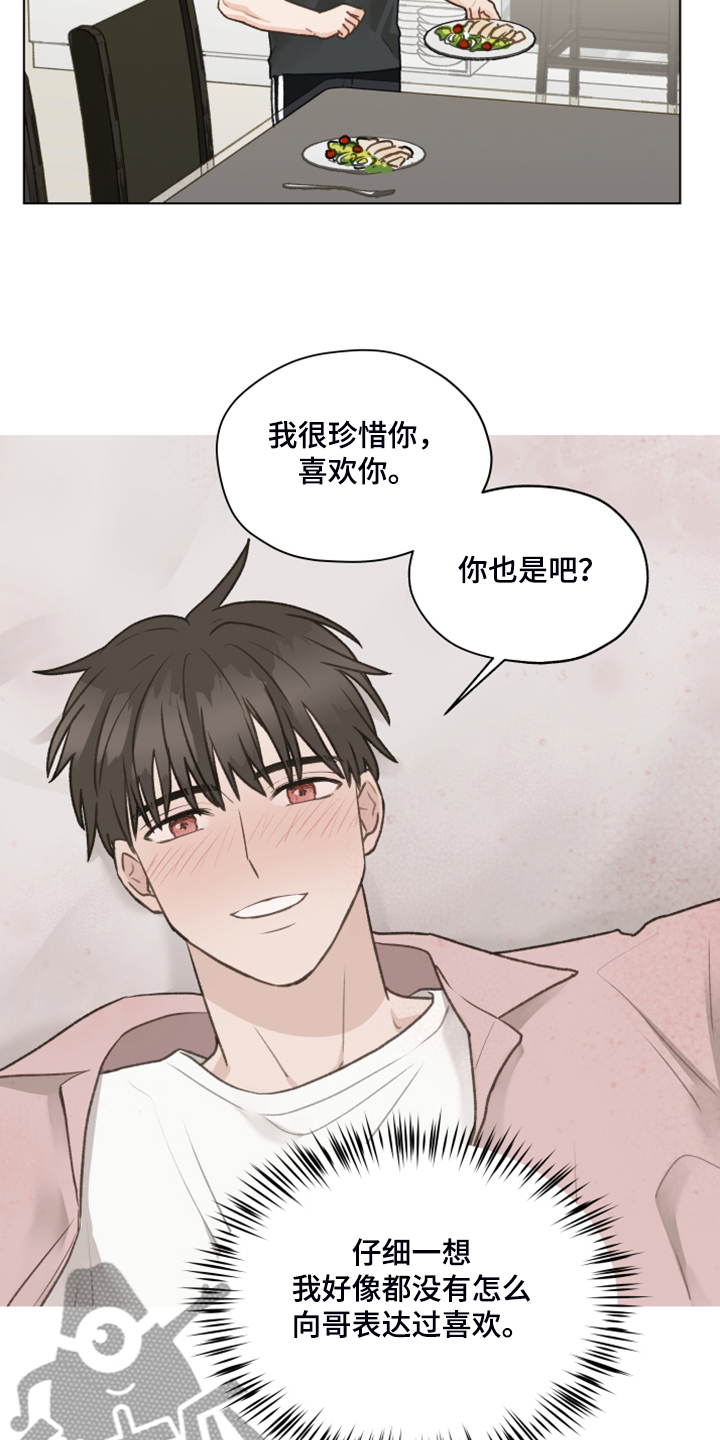 亲密的敌人漫画,第90章：【第二季】爱无法表达2图