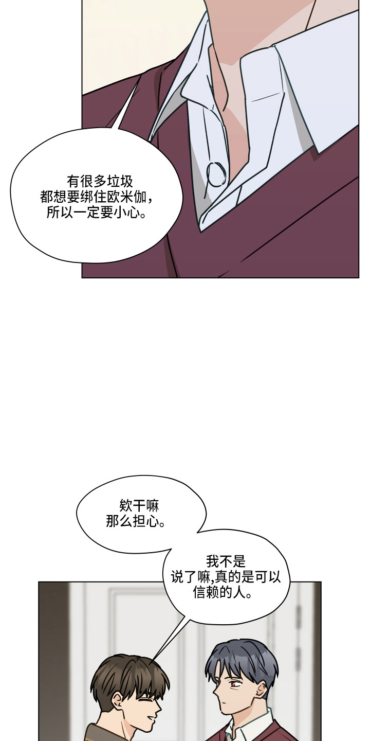 亲密爱人歌词漫画,第109章：【第二季】试一下2图