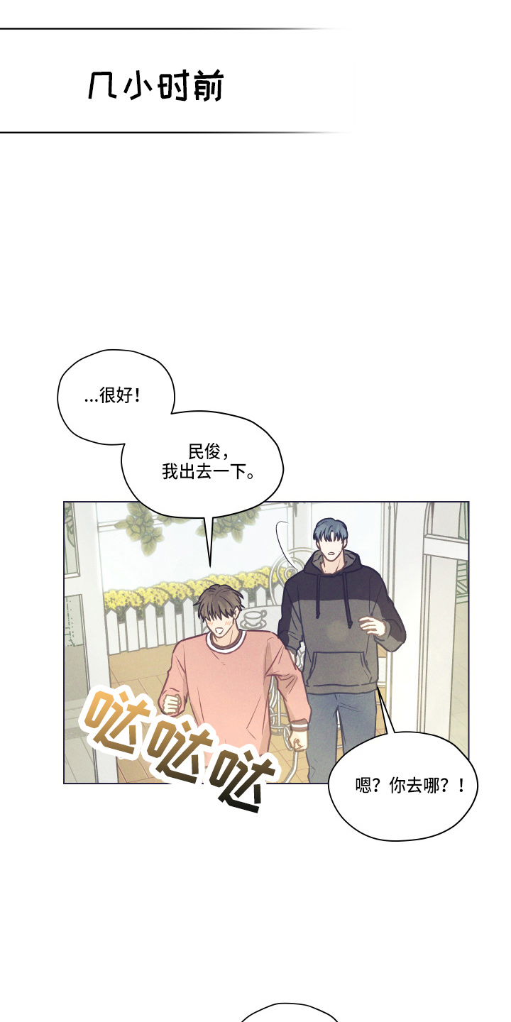 亲密近义词漫画,第105章：【第二季】不要在意1图