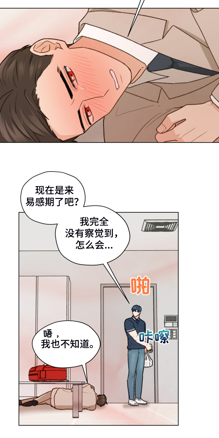 亲密有罪电影完整版未删减在线漫画,第92章：【第二季】被人下药1图