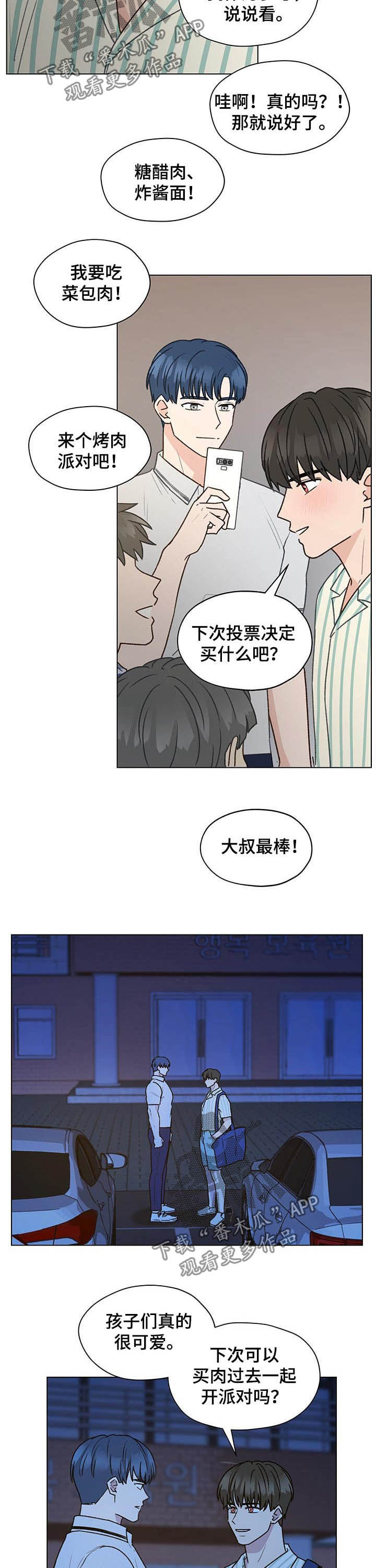 亲密友人2泰剧电视剧免费观看漫画,第70章：挨骂2图