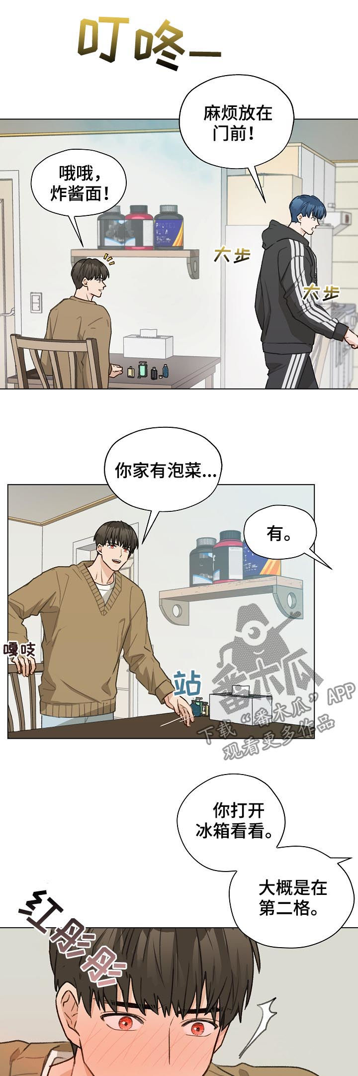 亲密友人合拍漫画,第46章：香水1图