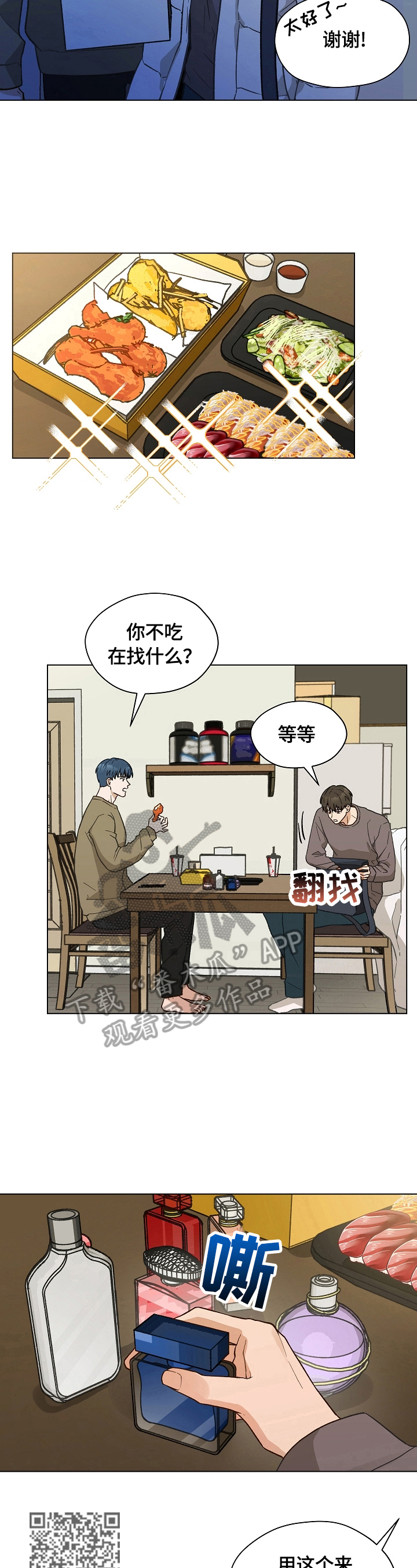 亲密杀机漫画,第34章：没有药了1图