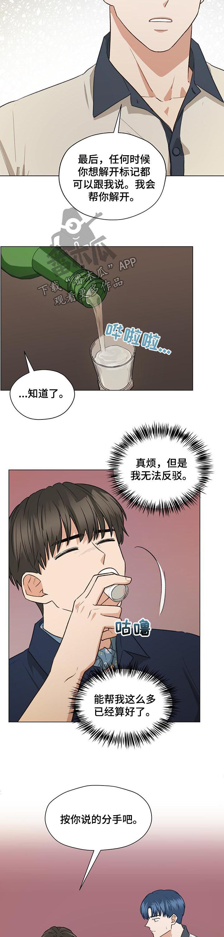 亲密游走漫画,第65章：相信我1图