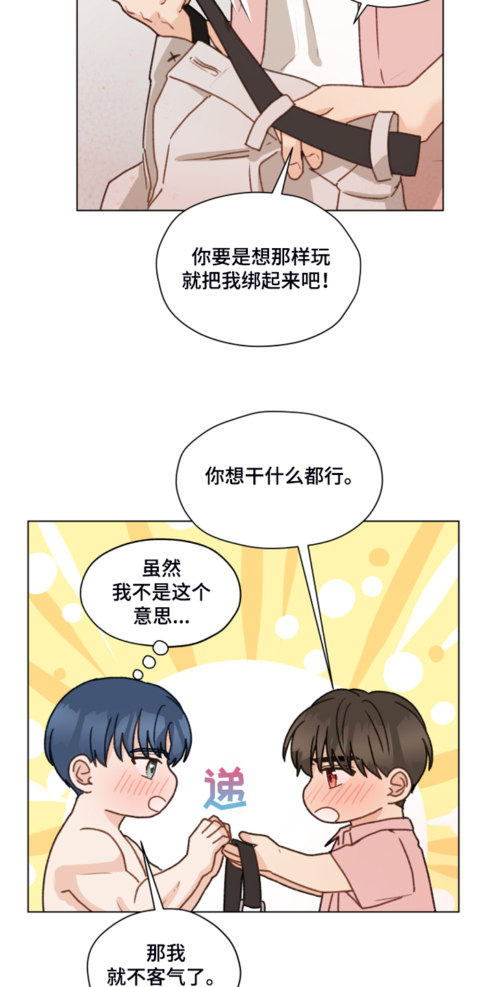 亲密友人第一季泰剧免费观看漫画,第89章：【第二季】我不客气了2图