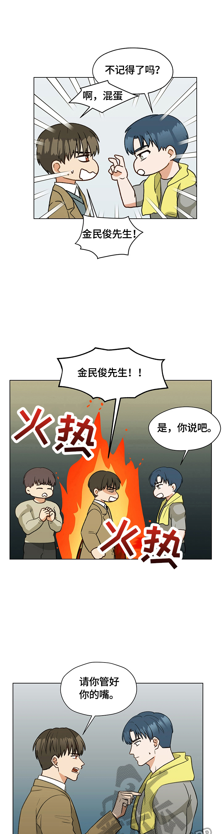 亲密又不肉麻的称呼男朋友漫画,第17章：有话要说1图