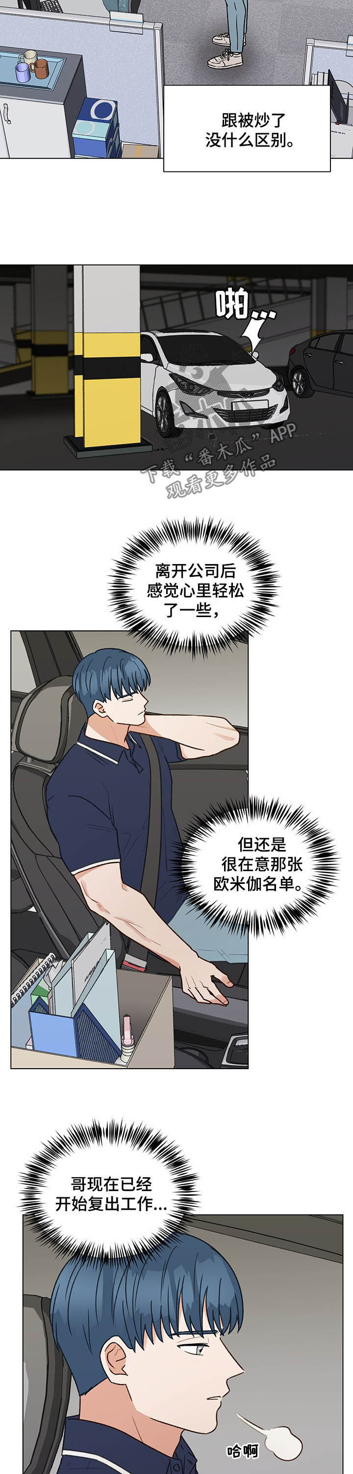 亲密爱人简谱漫画,第71章：测试2图