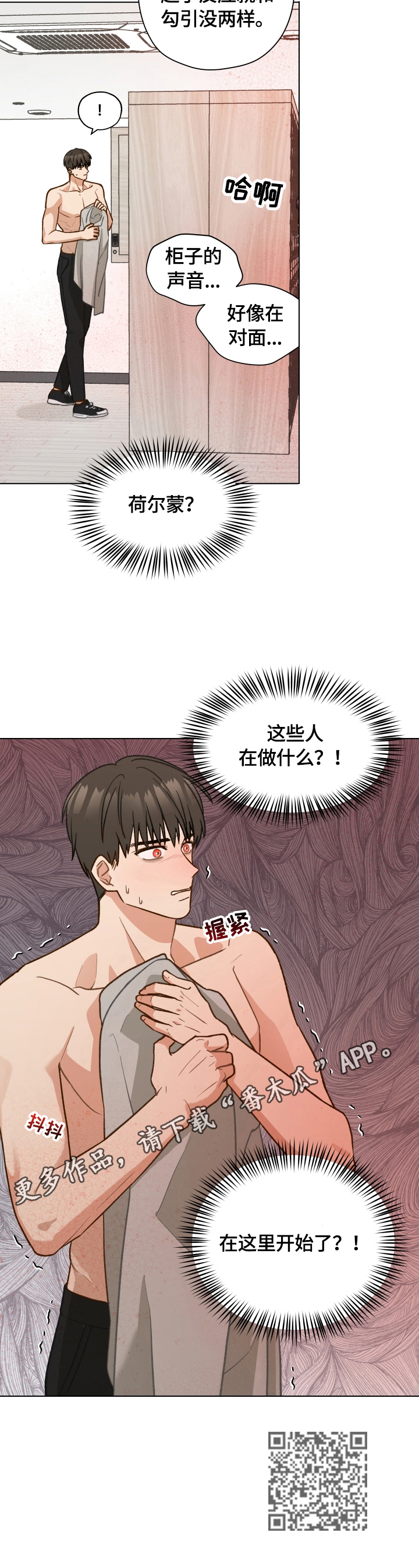 亲密友人2泰剧电视剧免费观看漫画,第23章：发现1图