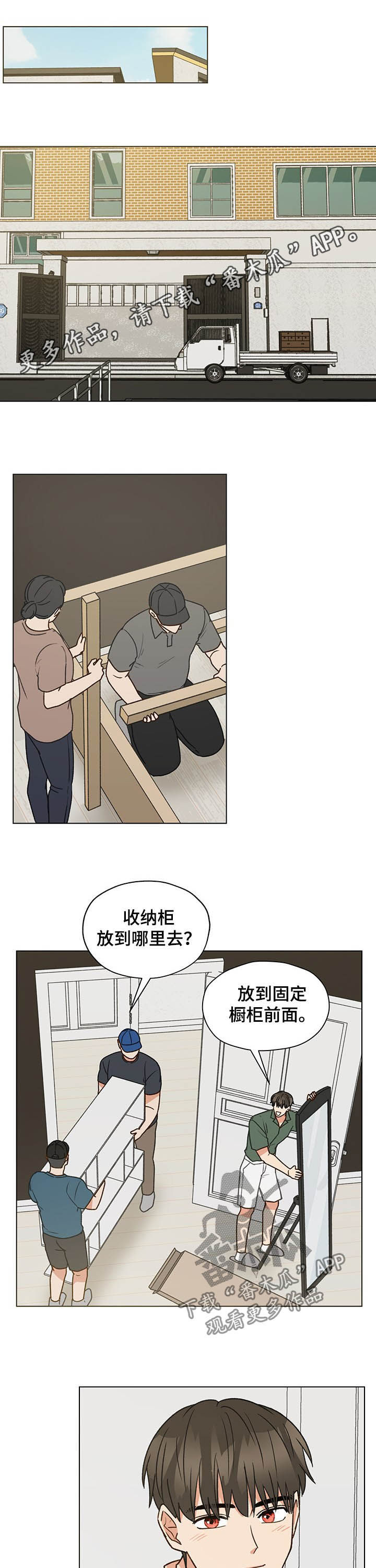 亲密友人漫画,第76章：心跳（第一季完结）1图