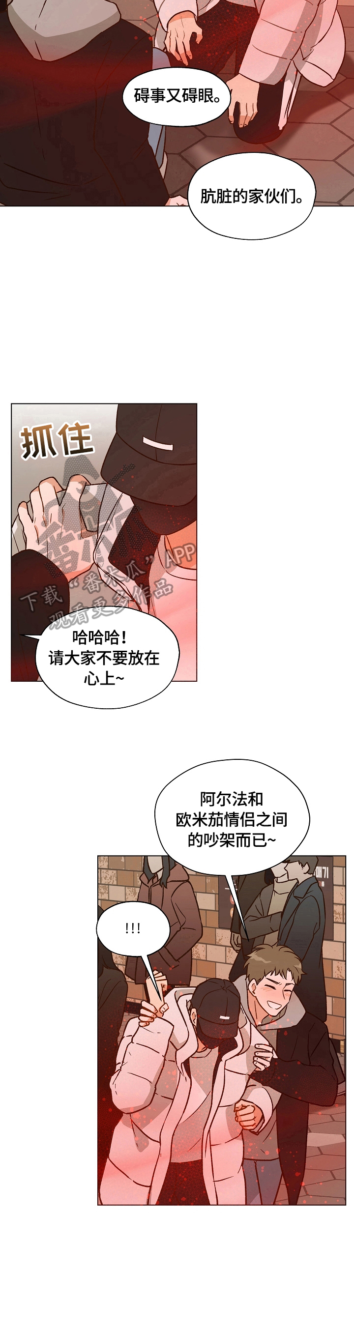 最亲密的友人漫画,第10章：被缠上了2图