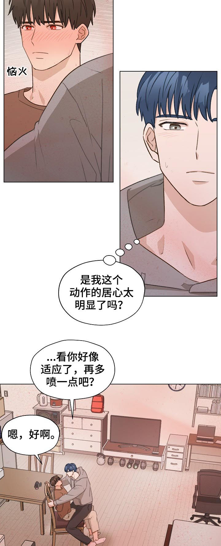 亲密杀机漫画,第52章：帮助他2图