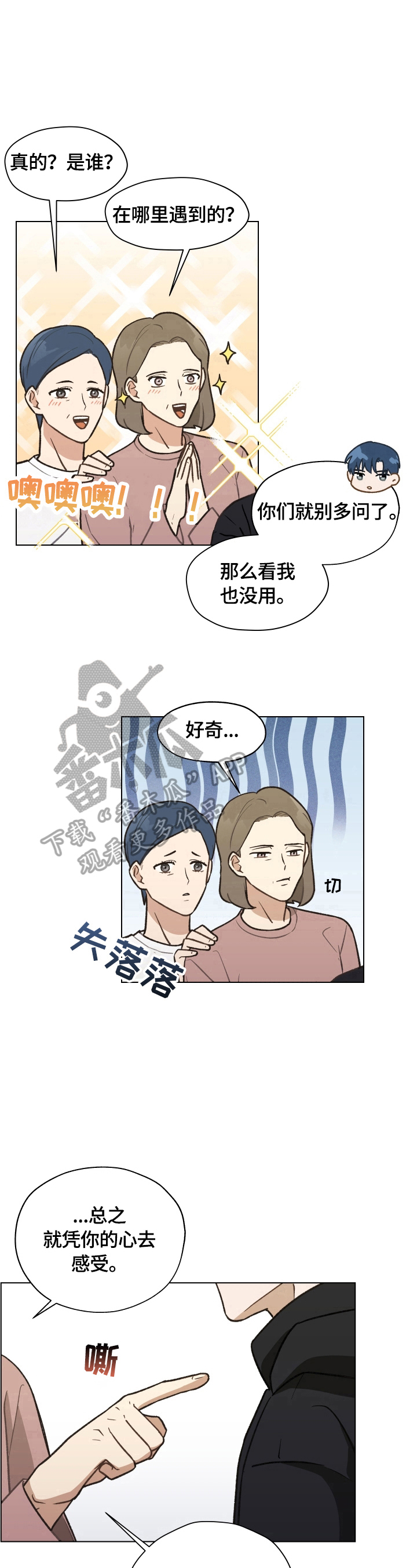 亲密有间是什么意思漫画,第6章：请教问题2图