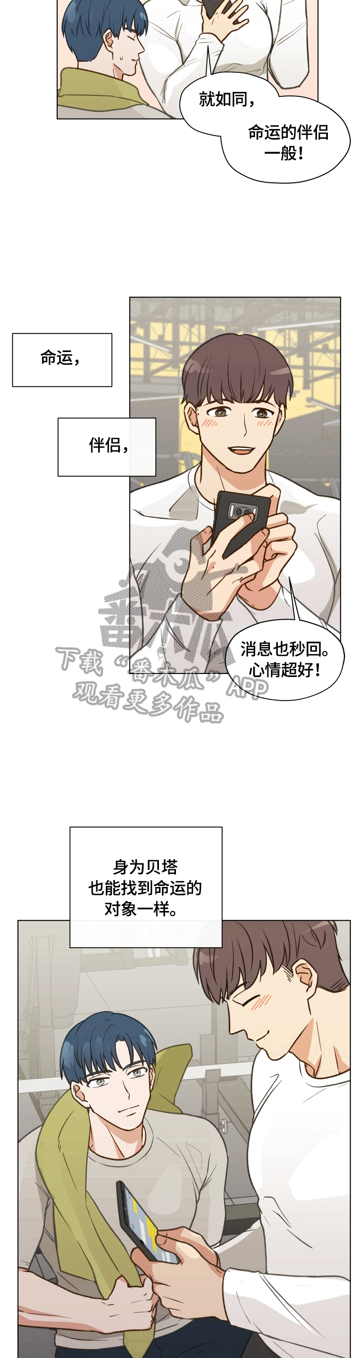 亲密有间是什么意思漫画,第5章：憧憬命运伴侣1图