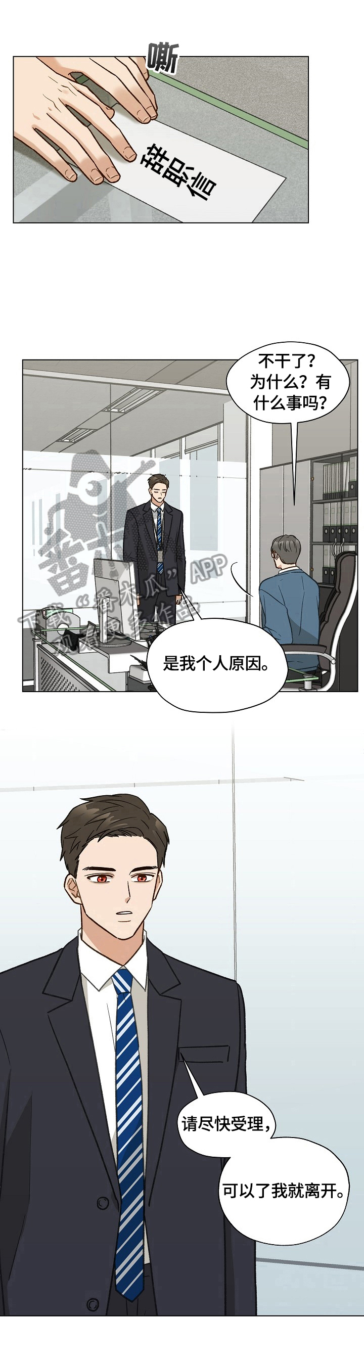 亲密又不肉麻的称呼男朋友漫画,第31章：秘密快递2图