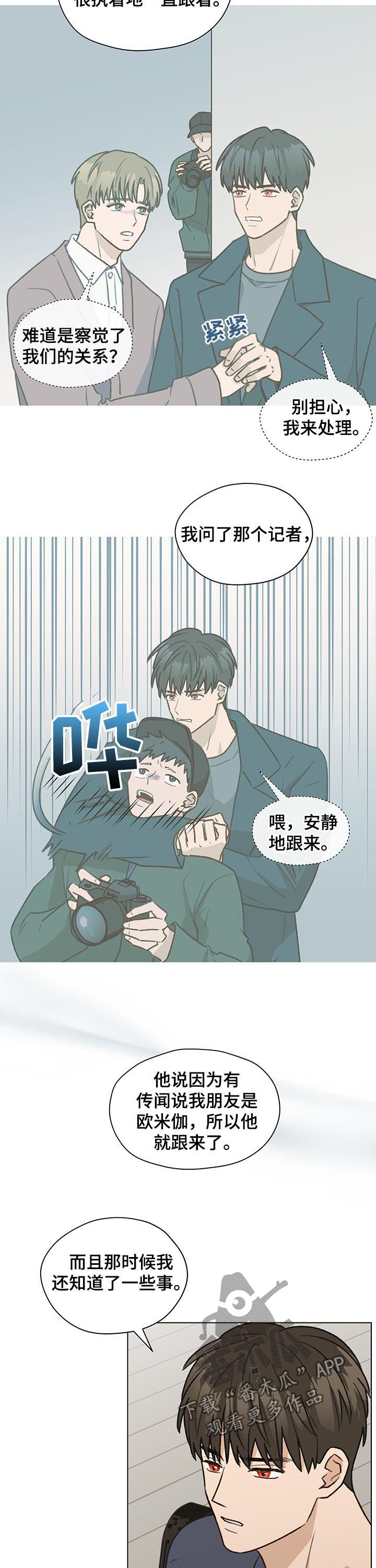 亲密友人简介漫画,第44章：朋友2图