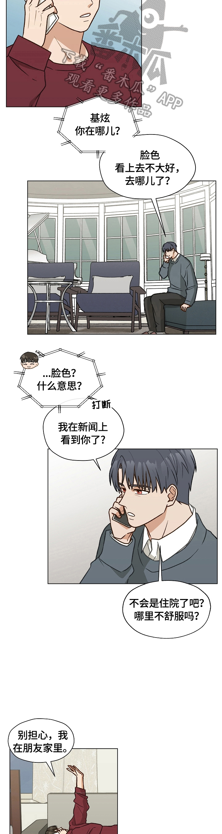 亲密又不肉麻的称呼男朋友漫画,第27章：留宿一晚1图